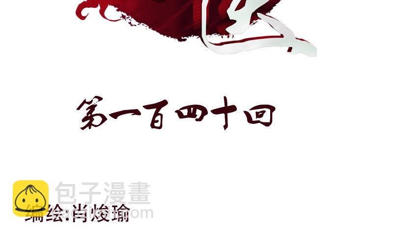 🍼都市极品仙医 第140话 性子太倔 第2页