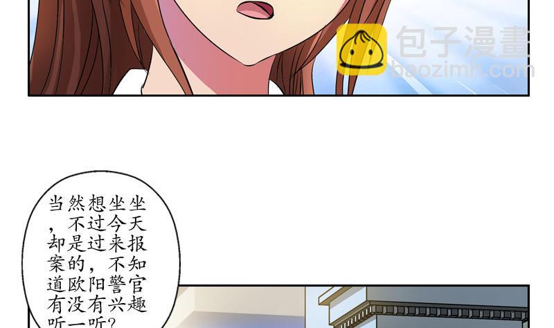 🍼都市极品仙医 第140话 性子太倔 第26页