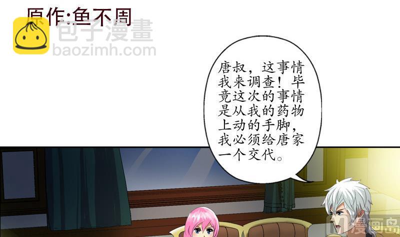 🍼都市极品仙医 第140话 性子太倔 第3页