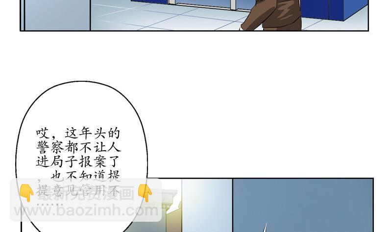🍼都市极品仙医 第140话 性子太倔 第38页