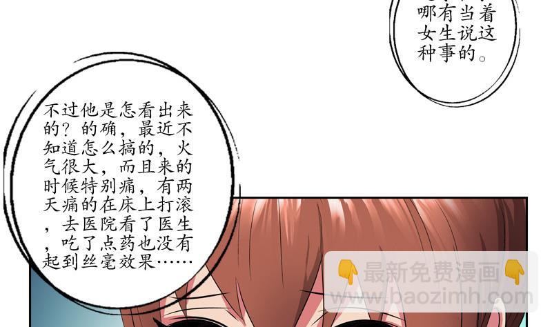 🍼都市极品仙医 第140话 性子太倔 第46页