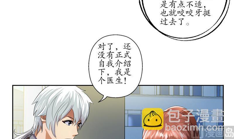 🍼都市极品仙医 第140话 性子太倔 第48页