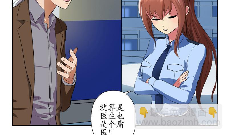 🍼都市极品仙医 第140话 性子太倔 第49页