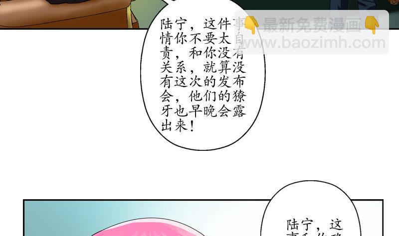 🍼都市极品仙医 第140话 性子太倔 第5页
