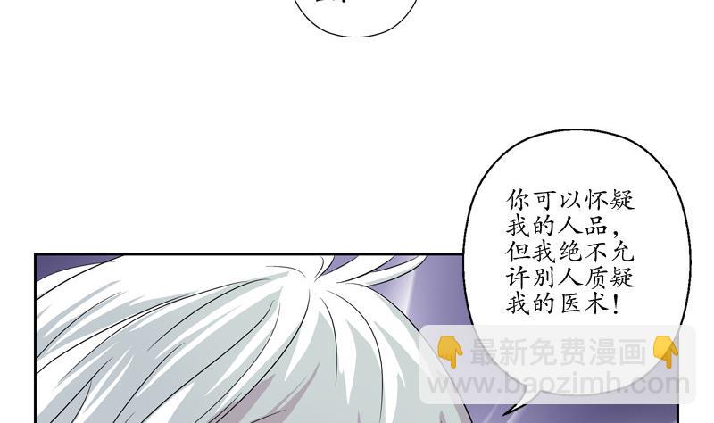 🍼都市极品仙医 第140话 性子太倔 第50页