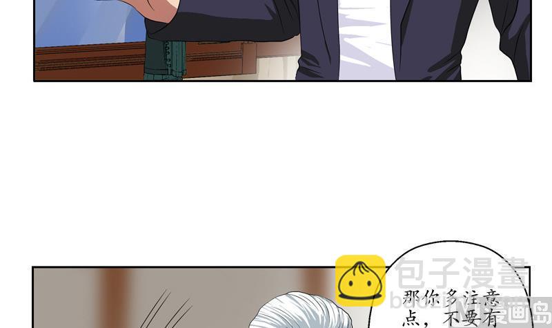 🍼都市极品仙医 第140话 性子太倔 第9页