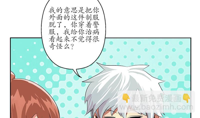 🍼都市极品仙医 第142话 治疗 第20页