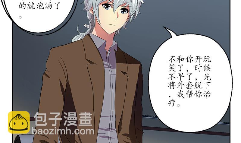 🍼都市极品仙医 第142话 治疗 第25页
