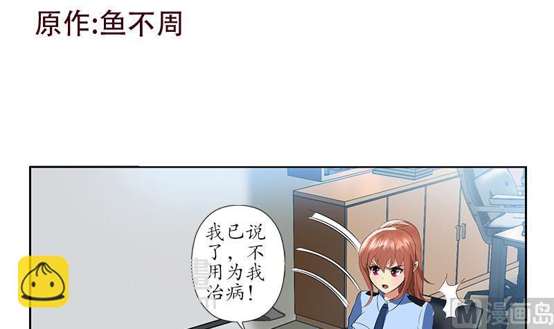 🍼都市极品仙医 第142话 治疗 第3页