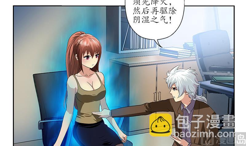 🍼都市极品仙医 第142话 治疗 第42页
