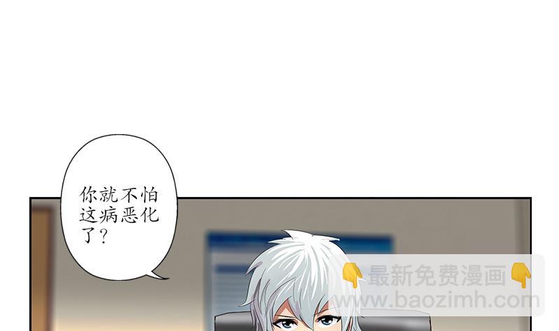 🍼都市极品仙医 第142话 治疗 第5页