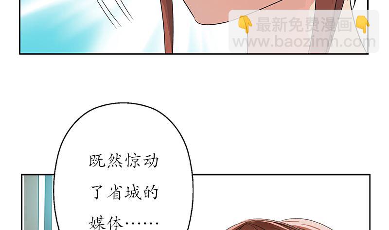 🍼都市极品仙医 第144话 公路惊魂 第19页