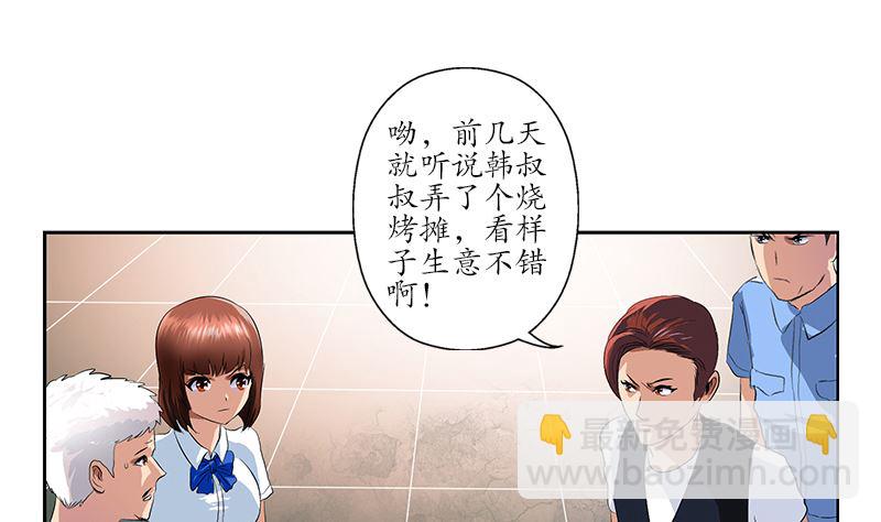 🍼都市极品仙医 第146话 村霸 第11页