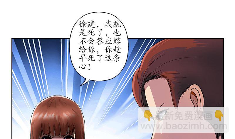 🍼都市极品仙医 第146话 村霸 第13页