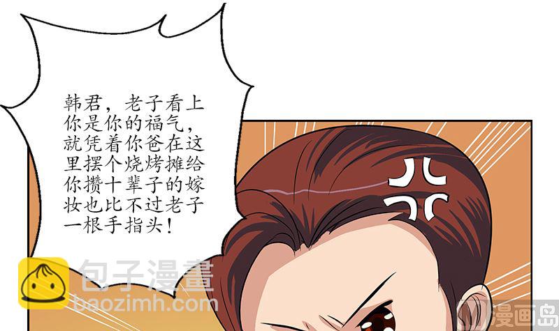 🍼都市极品仙医 第146话 村霸 第15页