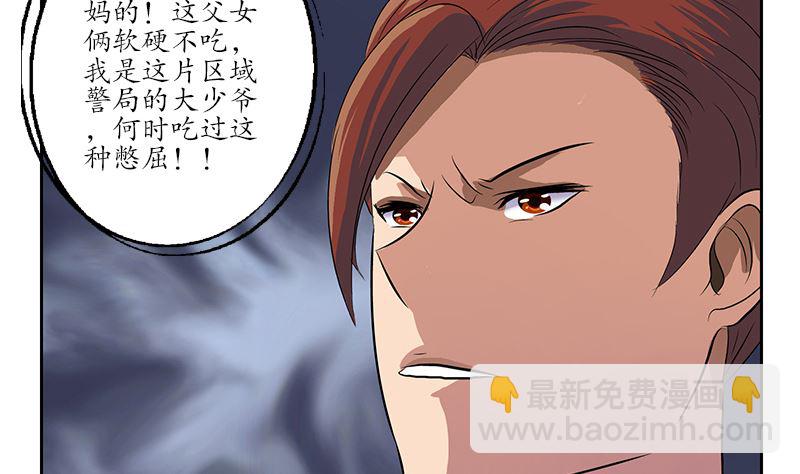 🍼都市极品仙医 第146话 村霸 第20页