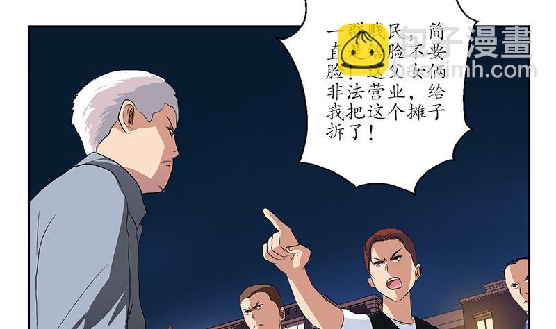 🍼都市极品仙医 第146话 村霸 第22页