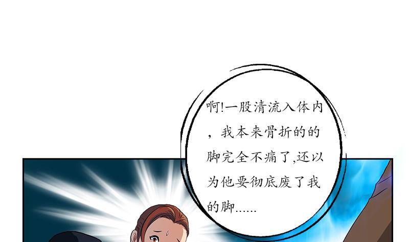 🍼都市极品仙医 第148话 吃醋的大小姐 第22页