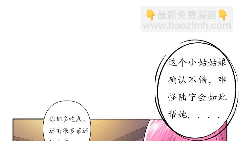 🍼都市极品仙医 第148话 吃醋的大小姐 第35页