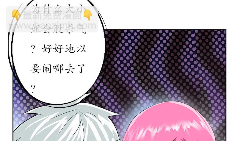 🍼都市极品仙医 第148话 吃醋的大小姐 第38页