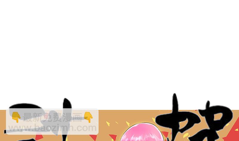 🍼都市极品仙医 第148话 吃醋的大小姐 第41页