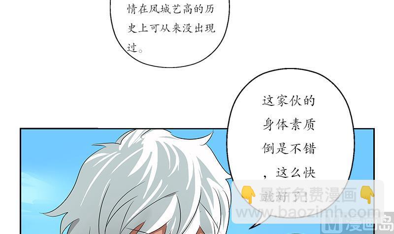 🍼都市极品仙医 第150话 杀气 第18页