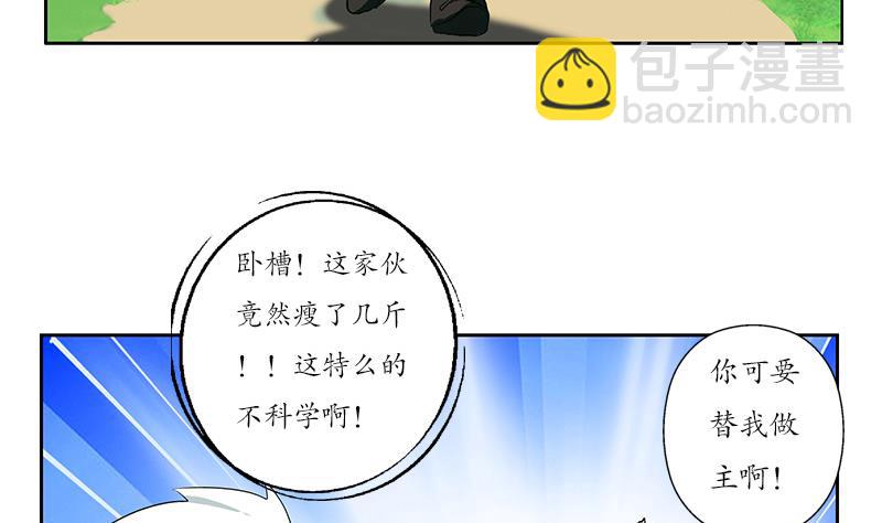 🍼都市极品仙医 第150话 杀气 第28页