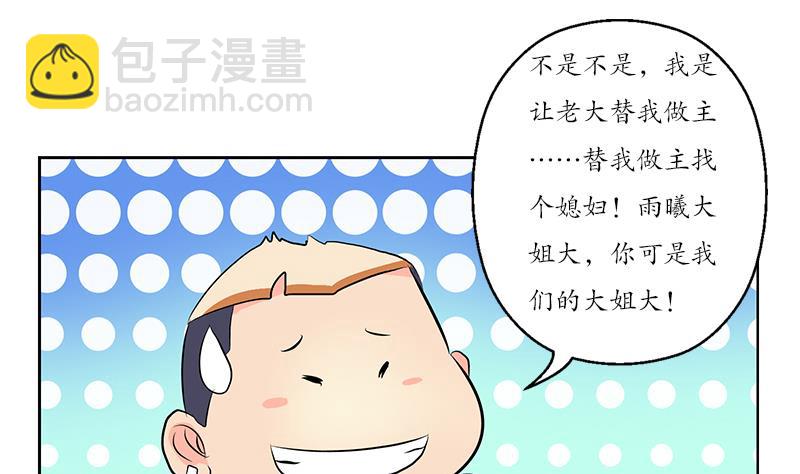 🍼都市极品仙医 第150话 杀气 第32页