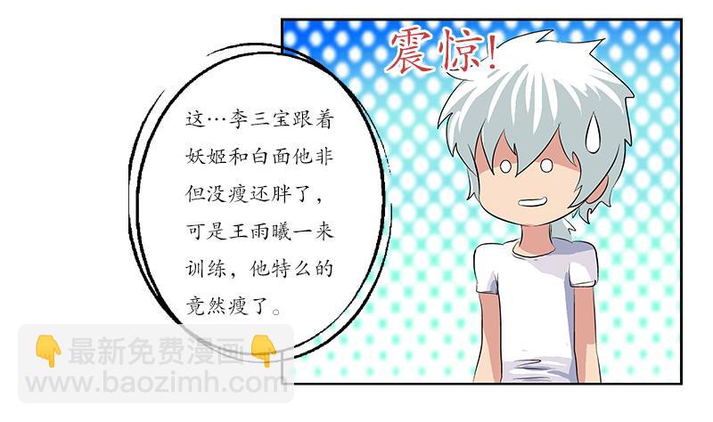 🍼都市极品仙医 第150话 杀气 第34页