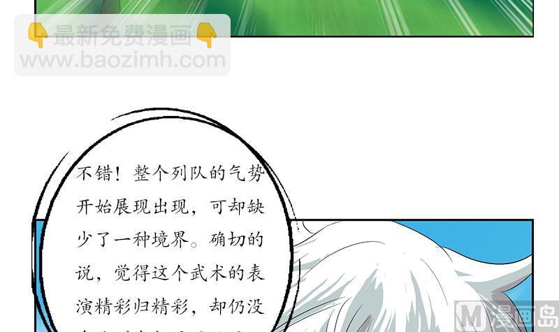 🍼都市极品仙医 第150话 杀气 第48页