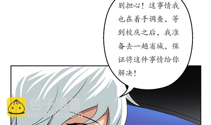 🍼都市极品仙医 第150话 杀气 第5页
