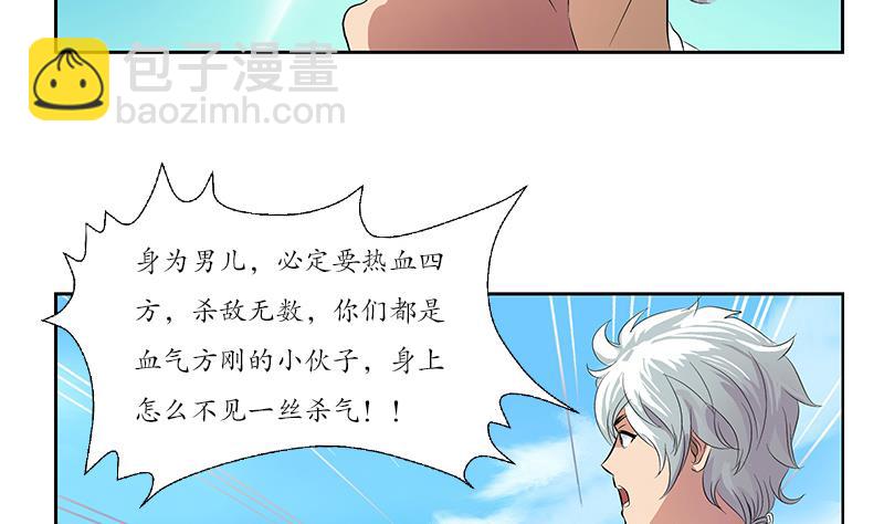 🍼都市极品仙医 第150话 杀气 第50页