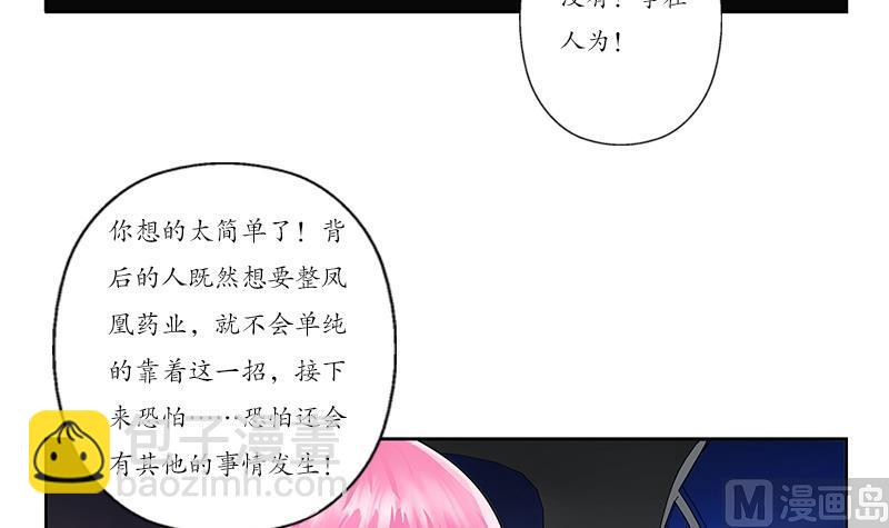 🍼都市极品仙医 第150话 杀气 第9页