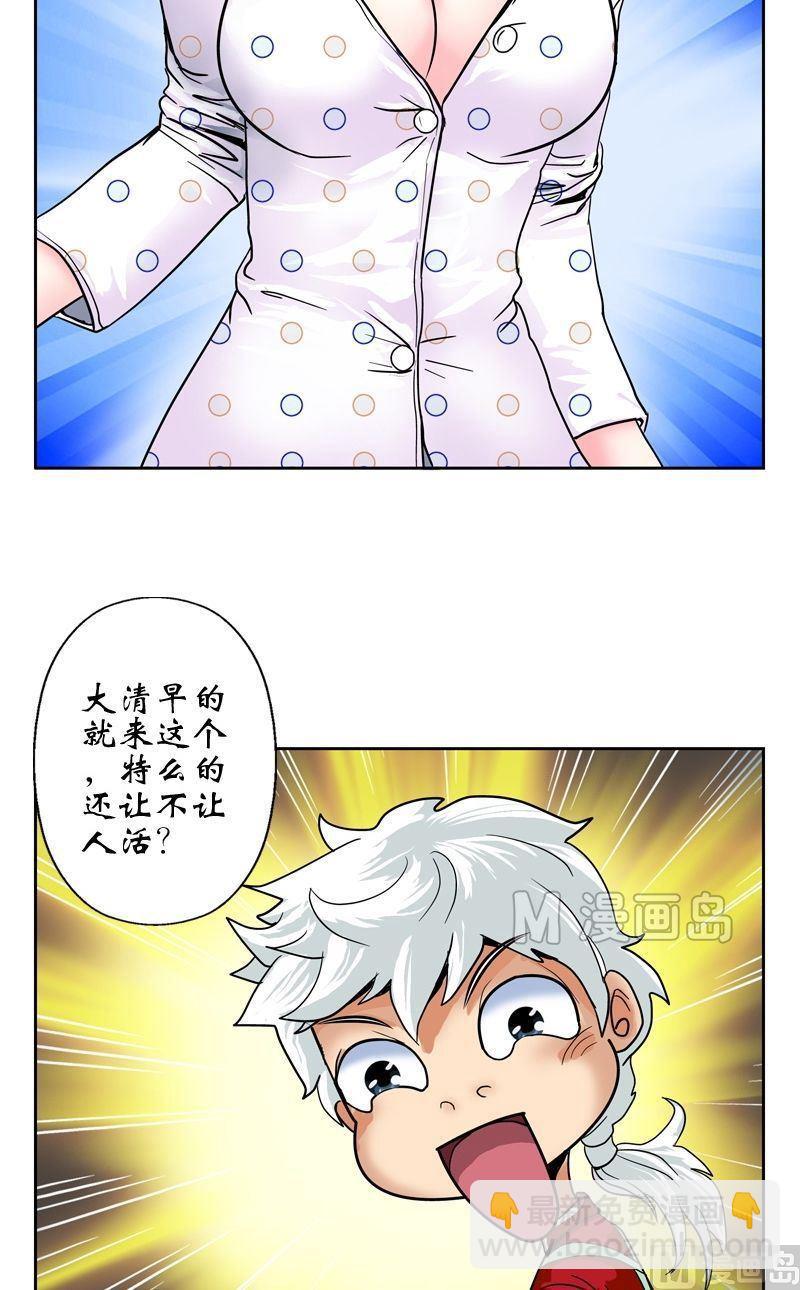 🍼都市极品仙医 第16话 唐心的麻烦 第12页
