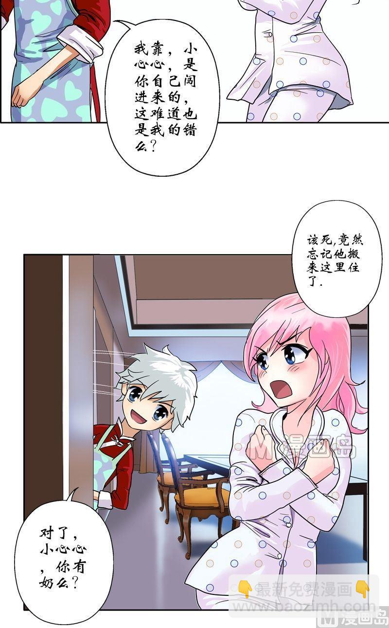 🍼都市极品仙医 第16话 唐心的麻烦 第14页