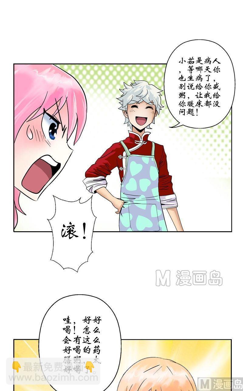 🍼都市极品仙医 第16话 唐心的麻烦 第19页