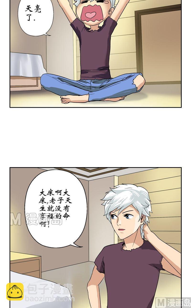 🍼都市极品仙医 第16话 唐心的麻烦 第2页