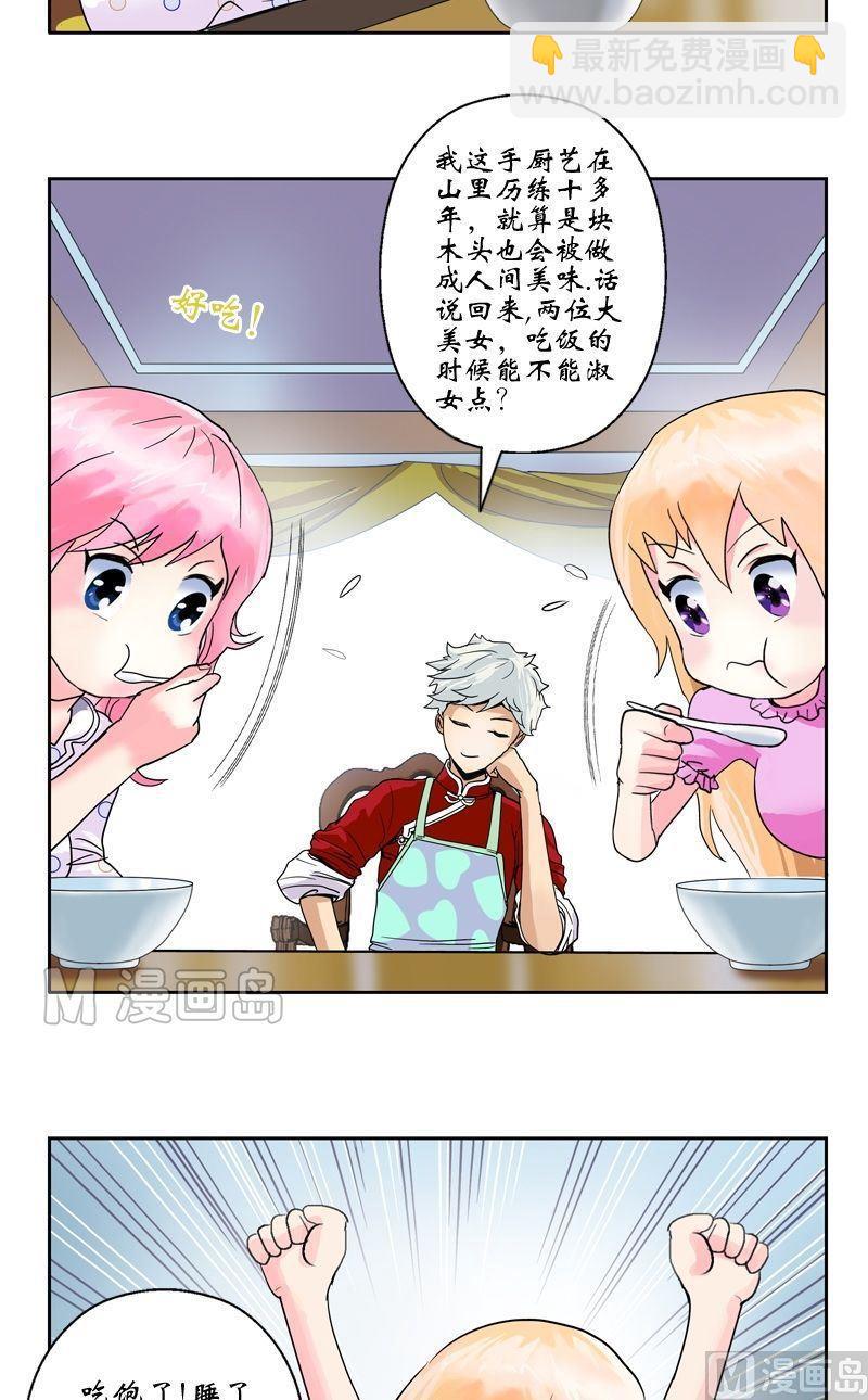 🍼都市极品仙医 第16话 唐心的麻烦 第21页