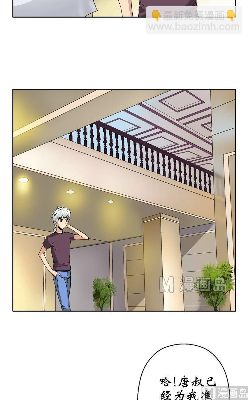 🍼都市极品仙医 第16话 唐心的麻烦 第3页
