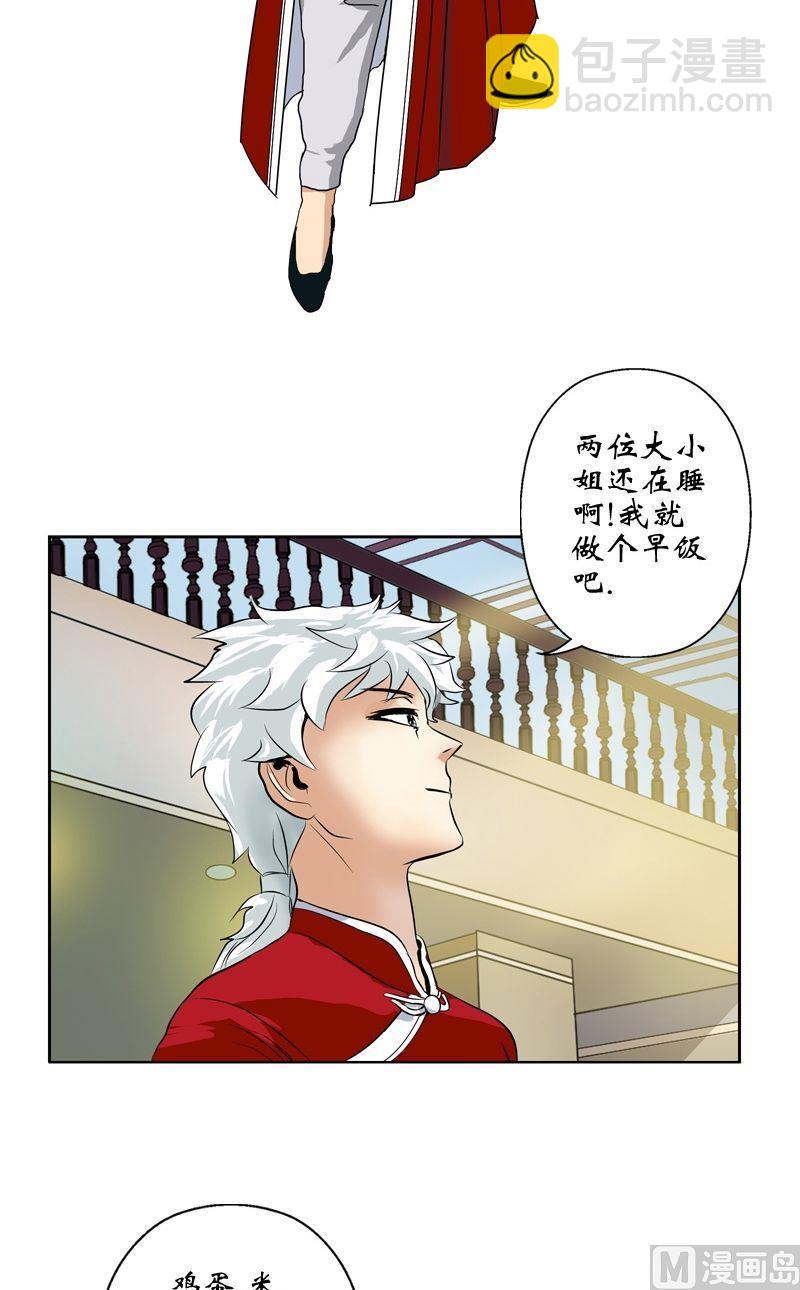 🍼都市极品仙医 第16话 唐心的麻烦 第6页