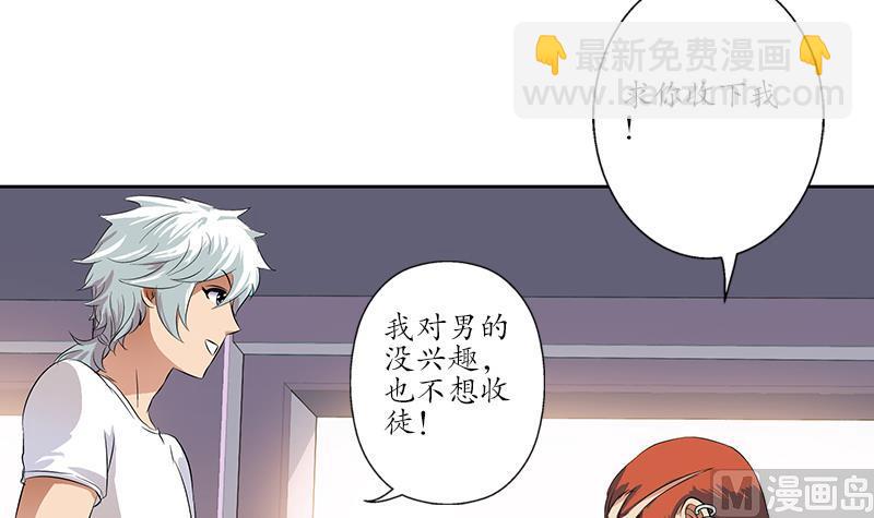 🍼都市极品仙医 第152话 宋玉莹的请求 第12页