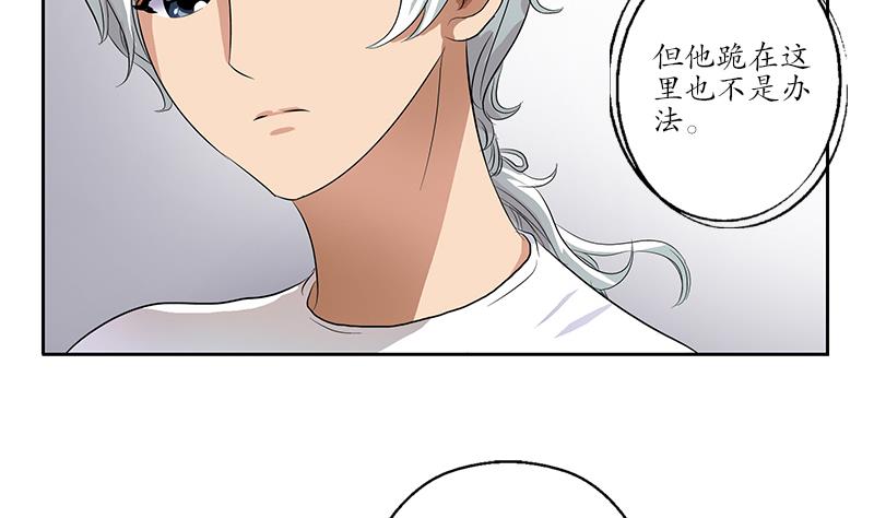 🍼都市极品仙医 第152话 宋玉莹的请求 第20页