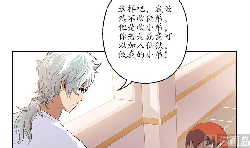 🍼都市极品仙医 第152话 宋玉莹的请求 第21页