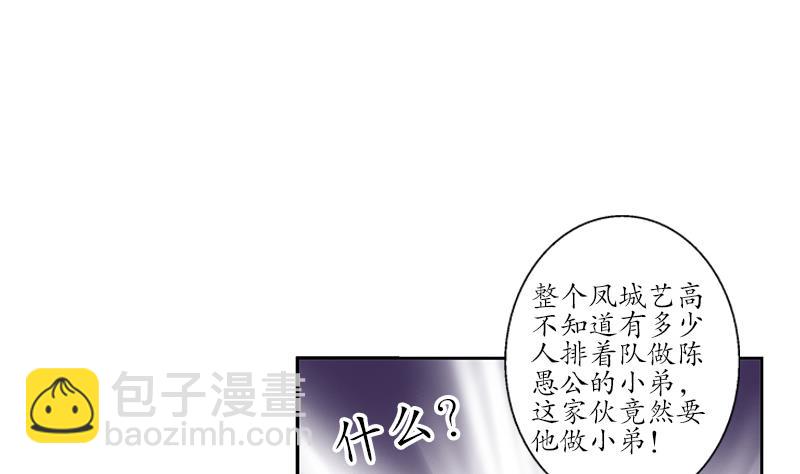 🍼都市极品仙医 第152话 宋玉莹的请求 第23页