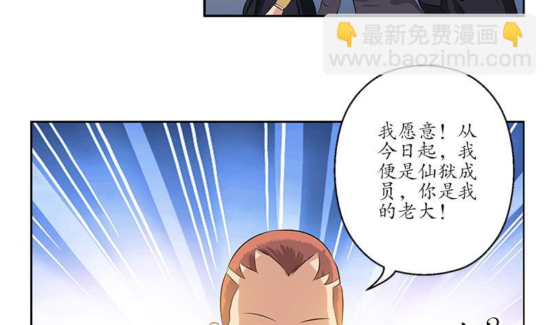 🍼都市极品仙医 第152话 宋玉莹的请求 第25页