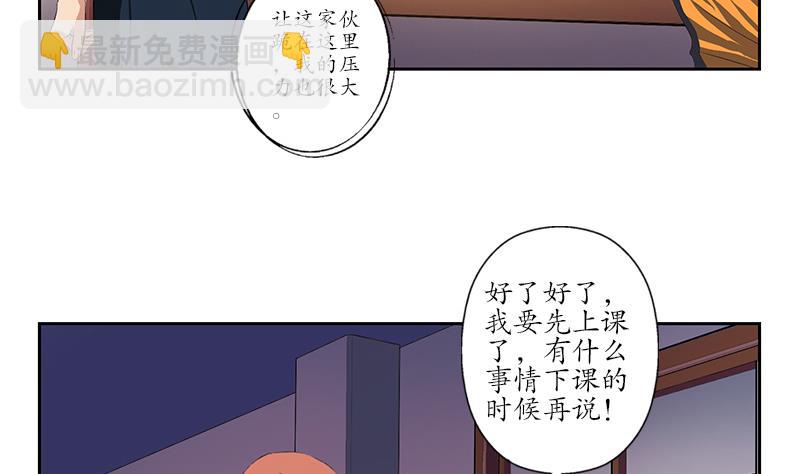 🍼都市极品仙医 第152话 宋玉莹的请求 第31页