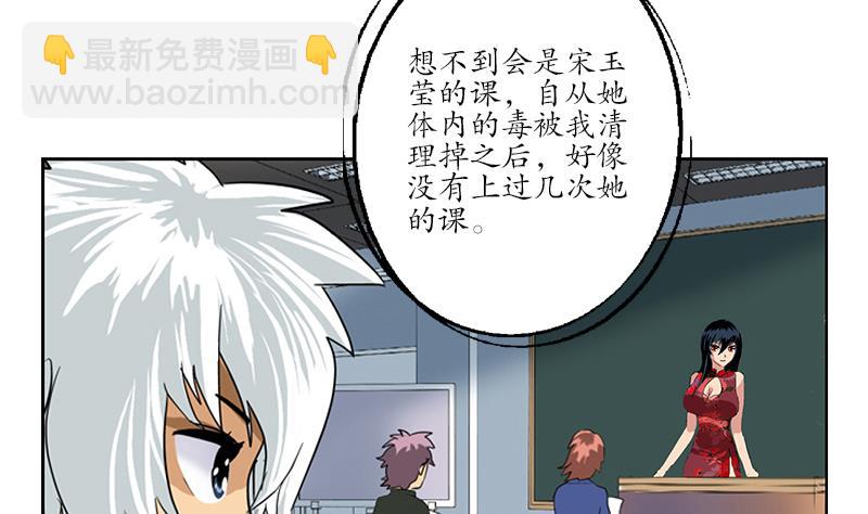 🍼都市极品仙医 第152话 宋玉莹的请求 第38页