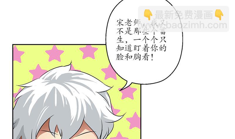 🍼都市极品仙医 第152话 宋玉莹的请求 第49页