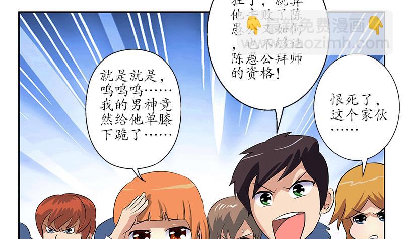 🍼都市极品仙医 第152话 宋玉莹的请求 第8页