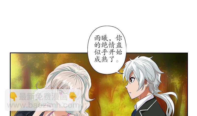 🍼都市极品仙医 第154话 受伤的秋之寒 第23页